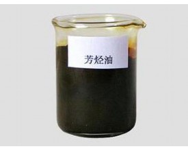 芳烃油